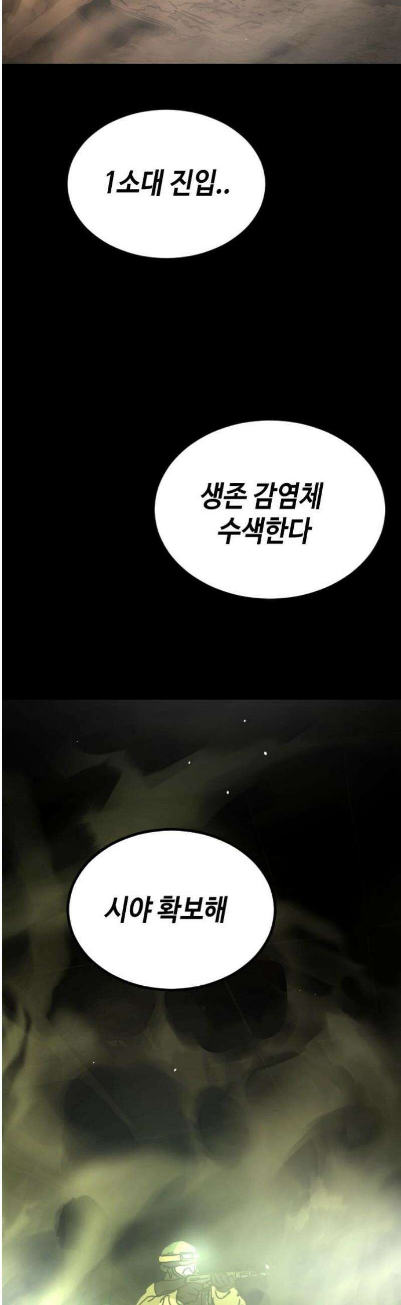 어느날 갑자기 서울은 시즌2 51화 83