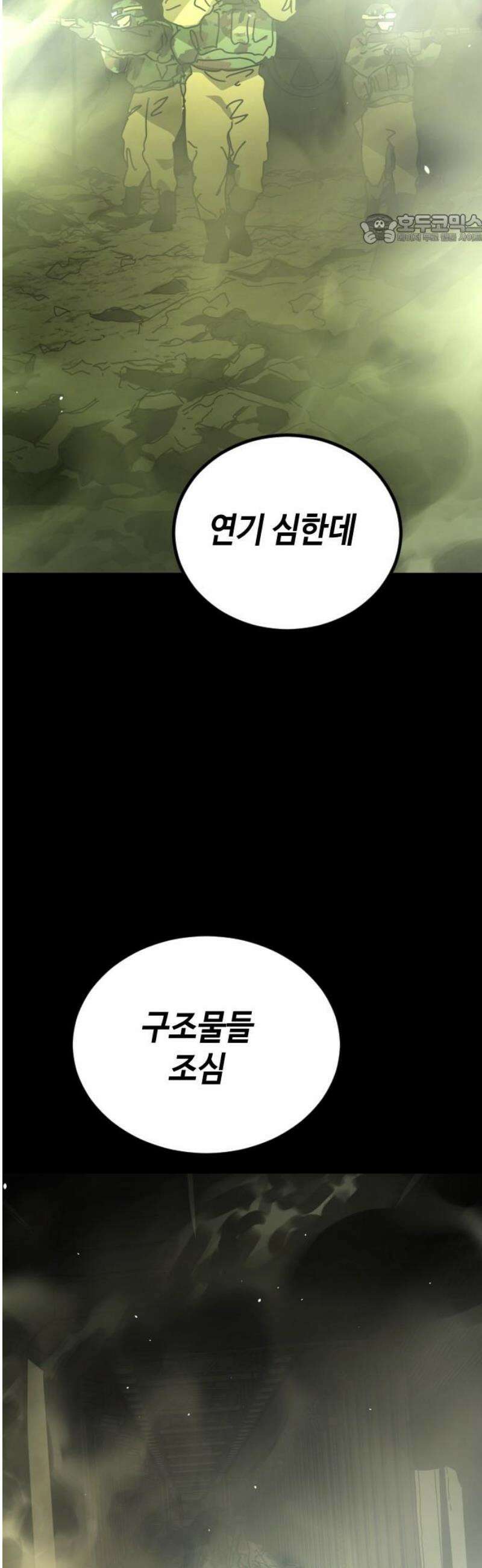 어느날 갑자기 서울은 시즌2 51화 84