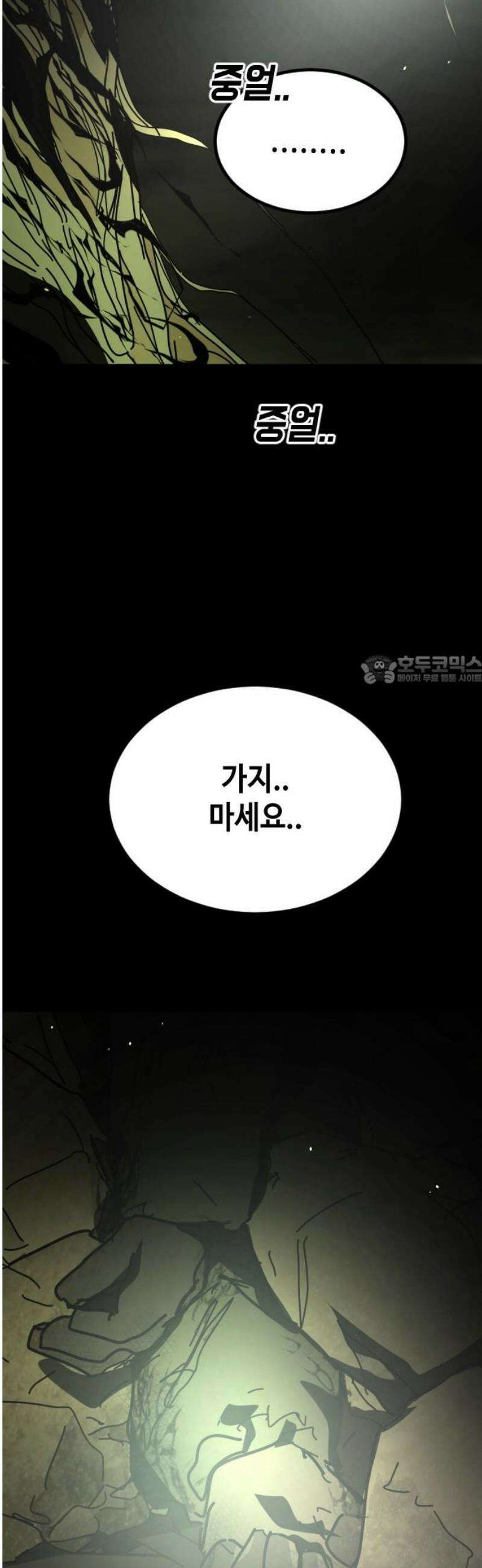 어느날 갑자기 서울은 시즌2 51화 88