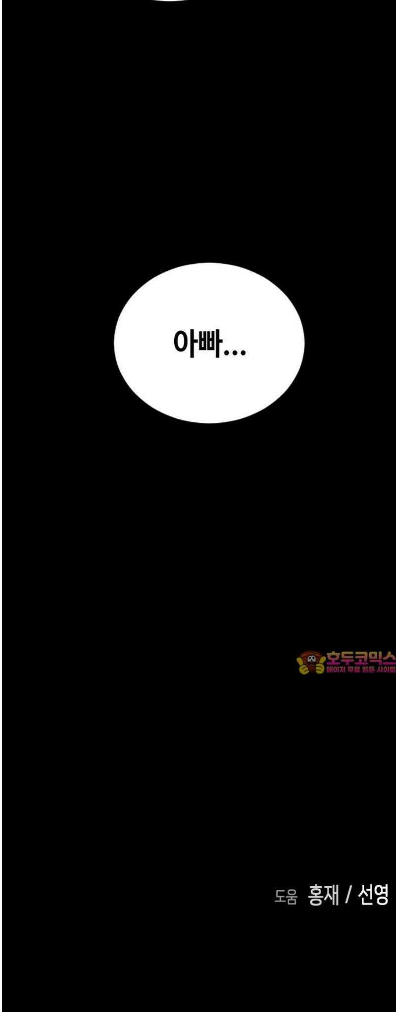 어느날 갑자기 서울은 시즌2 51화 90