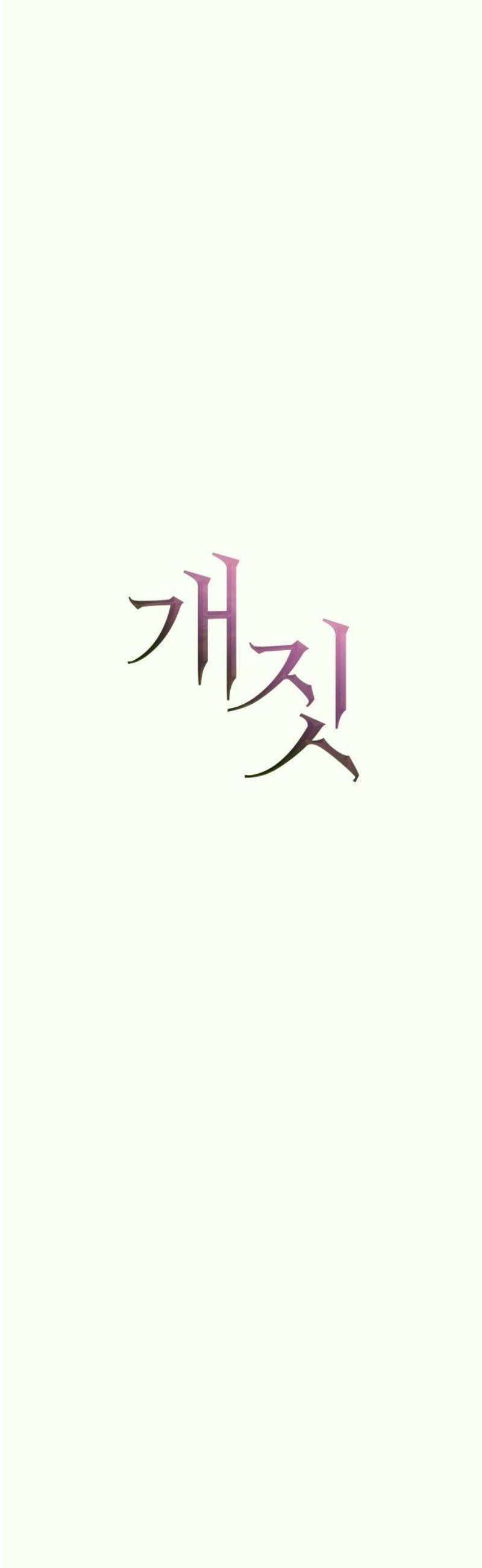 개짓 38화 27