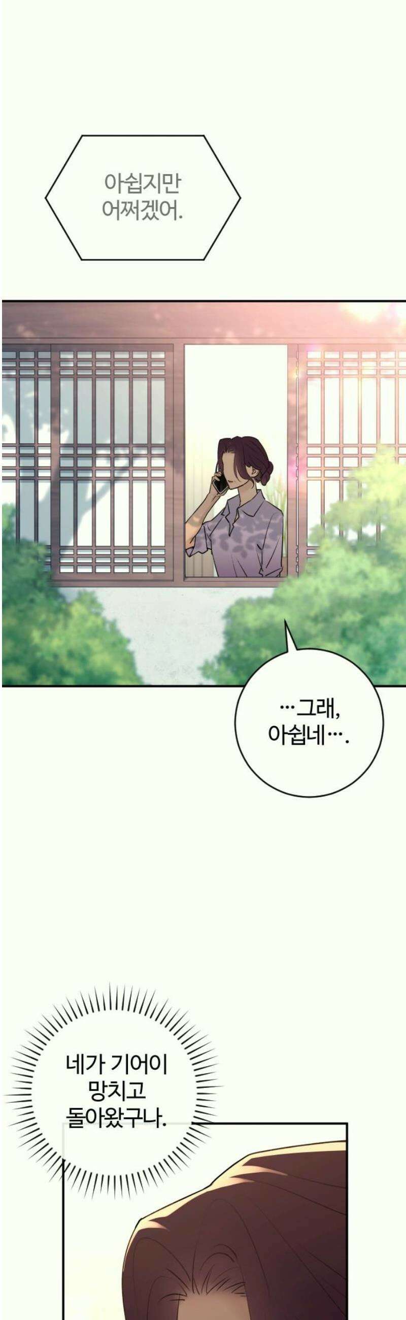 개짓 38화 29