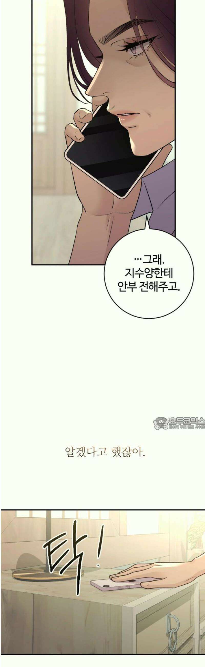 개짓 38화 30