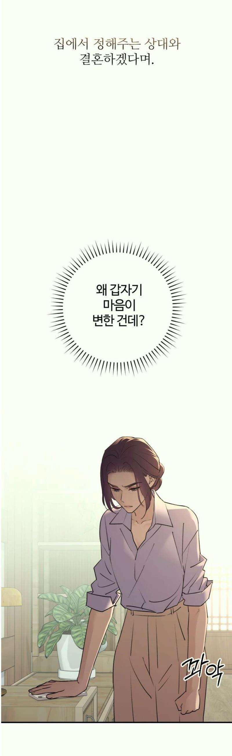 개짓 38화 31