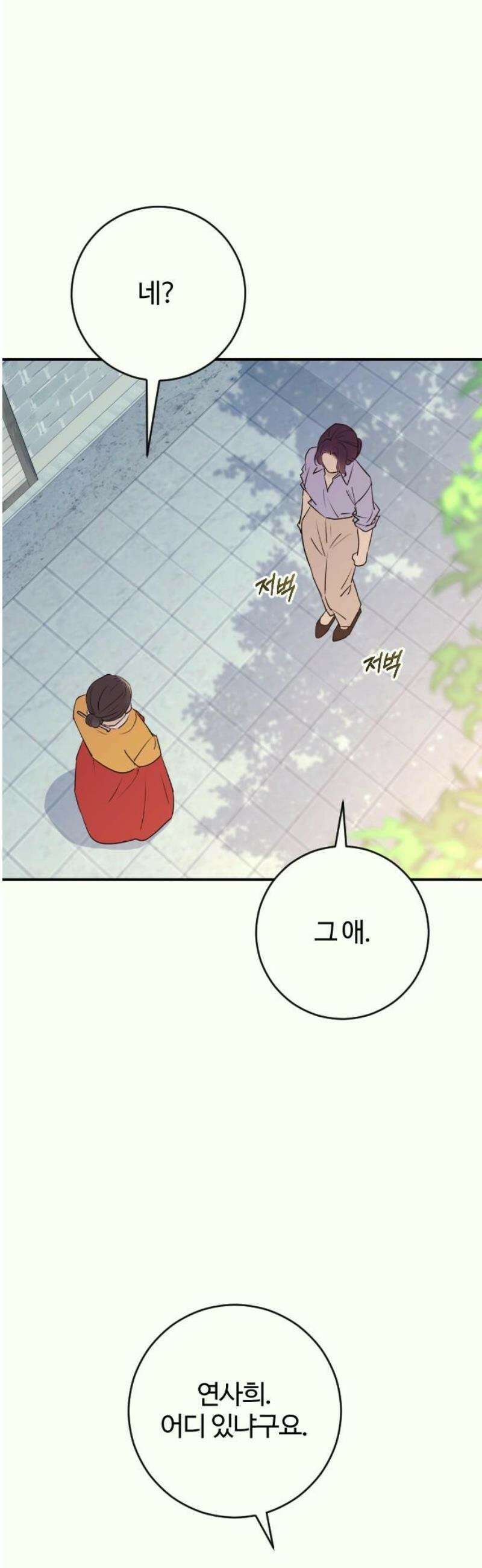 개짓 38화 46