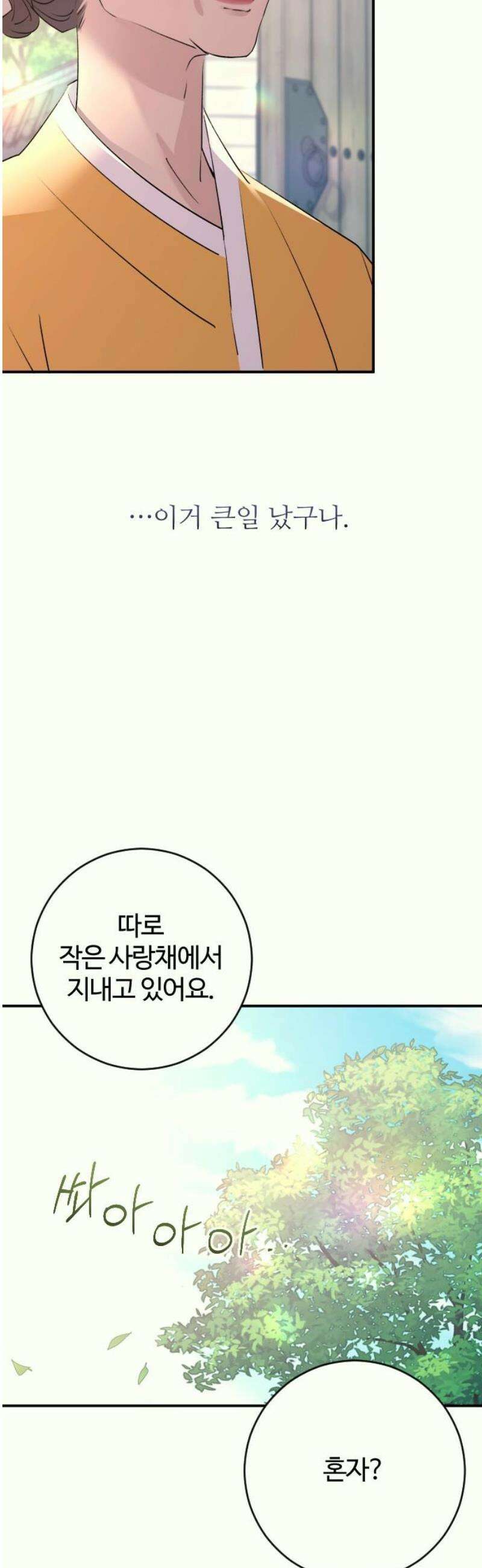 개짓 38화 48