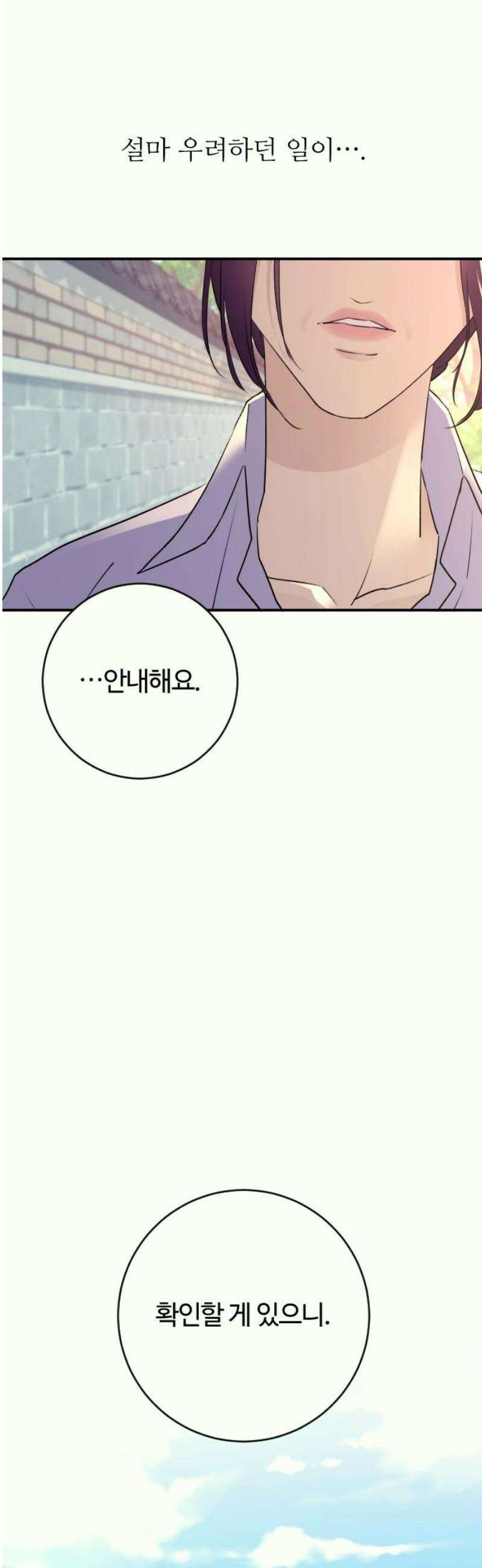 개짓 38화 51