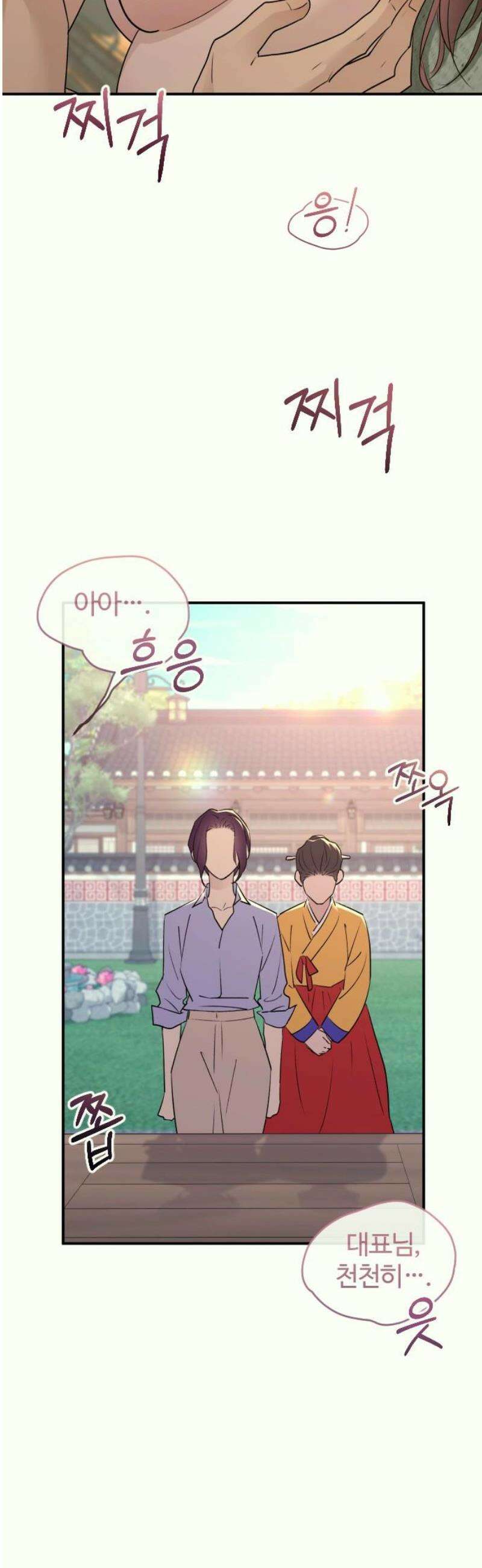 개짓 38화 53