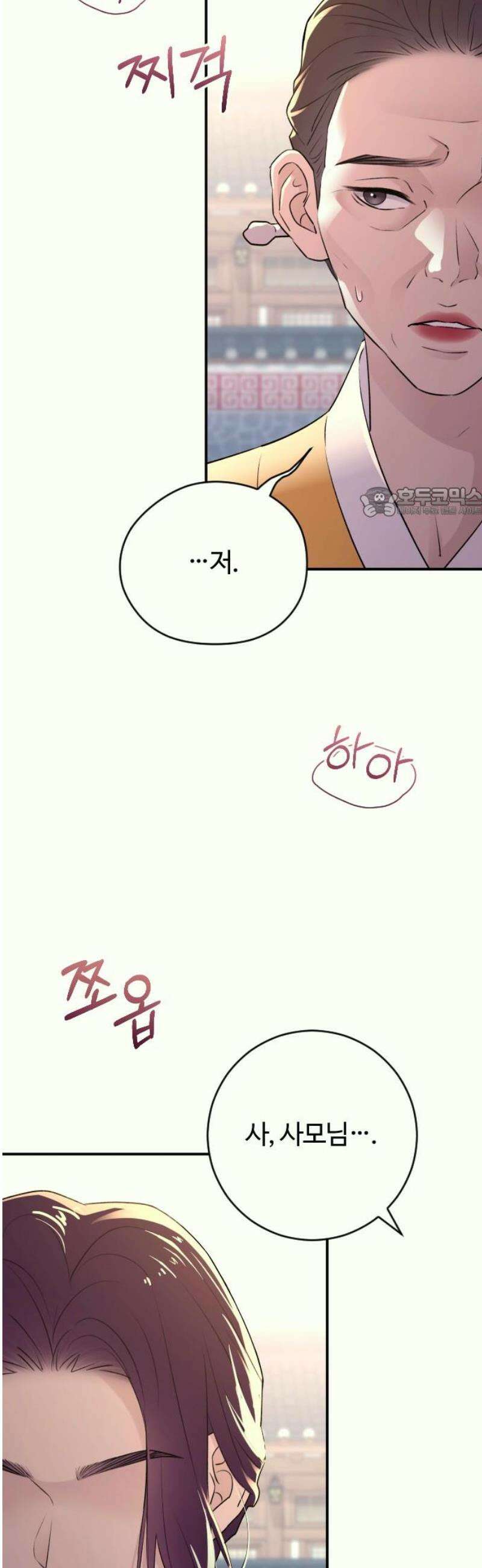 개짓 38화 56