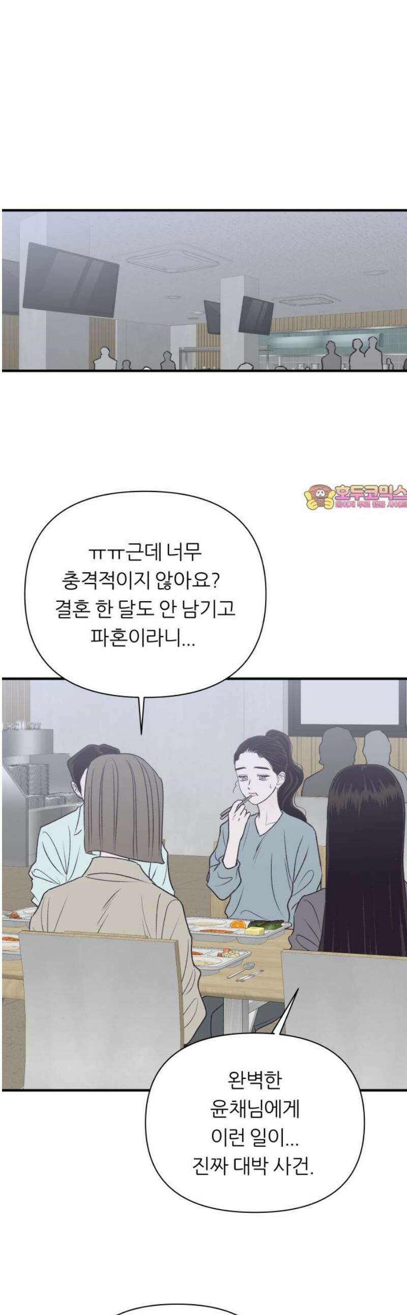 문스트럭 고층빌딩에서 떨어진 그 개미는 22화 1
