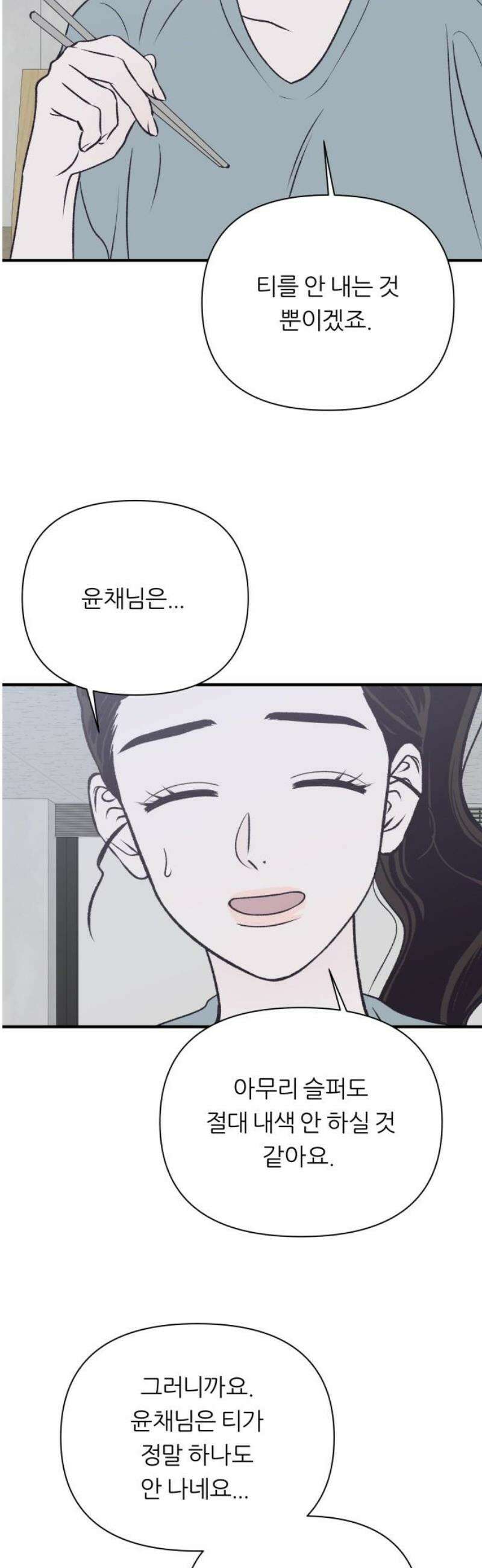 문스트럭 고층빌딩에서 떨어진 그 개미는 22화 3