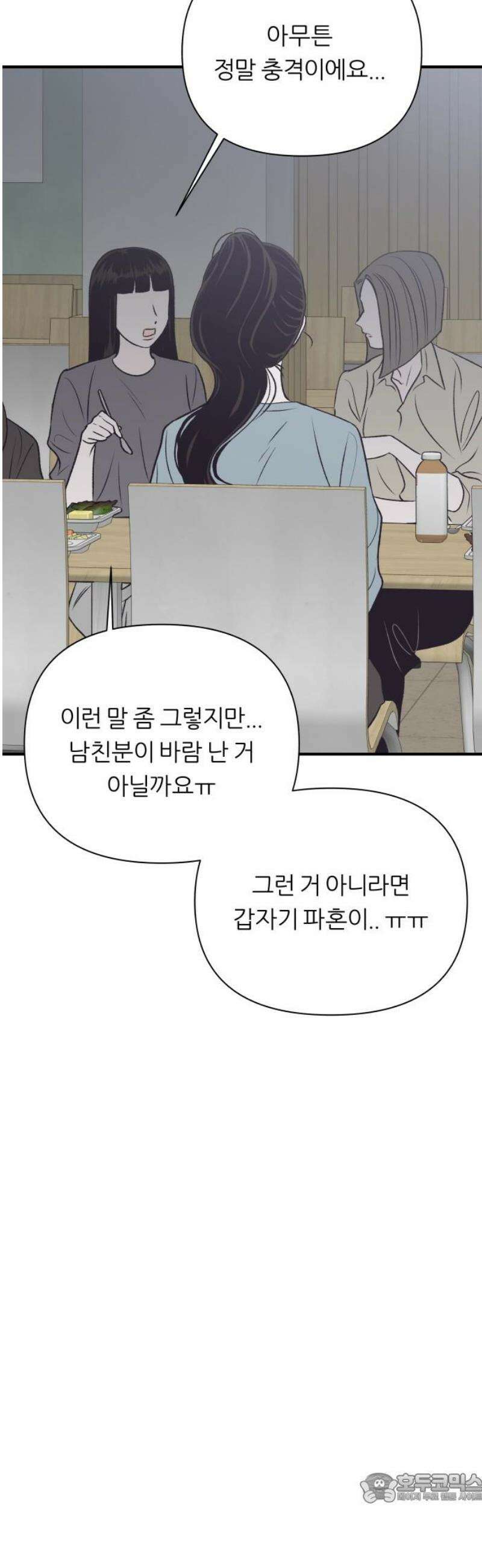 문스트럭 고층빌딩에서 떨어진 그 개미는 22화 4