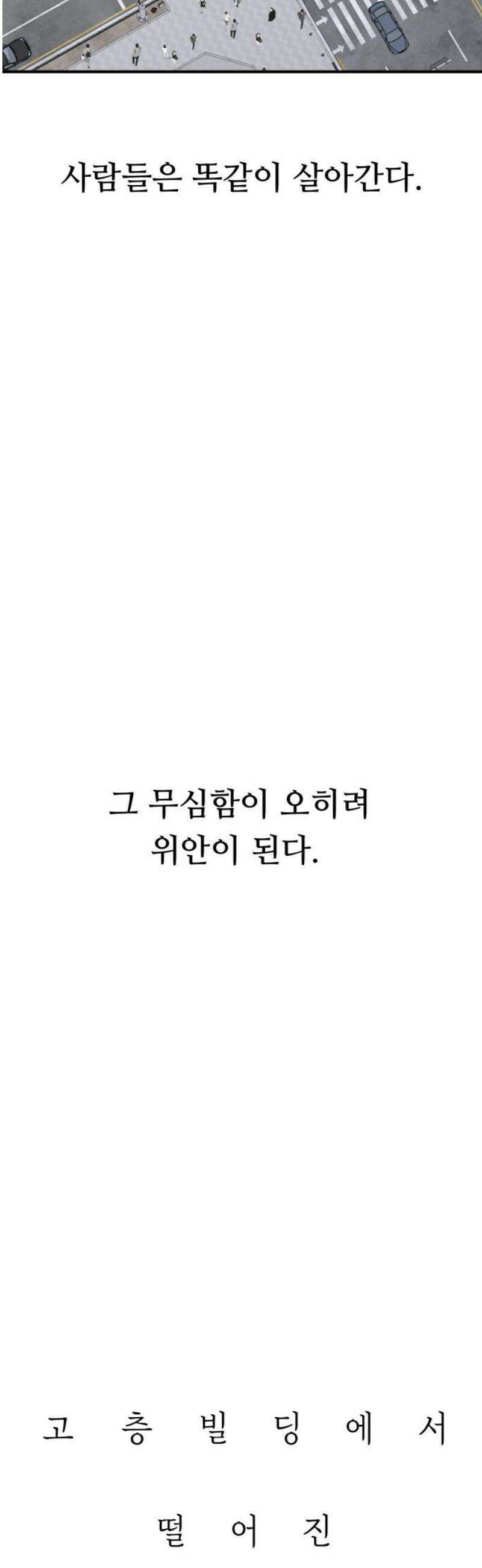 문스트럭 고층빌딩에서 떨어진 그 개미는 22화 10