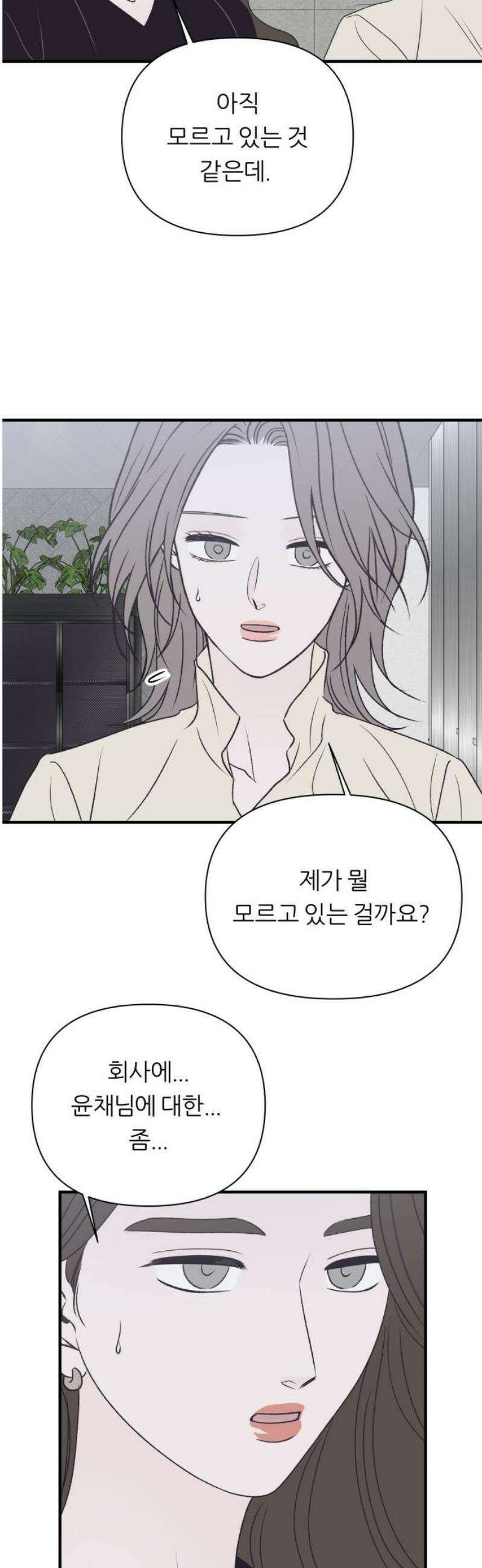 문스트럭 고층빌딩에서 떨어진 그 개미는 22화 23