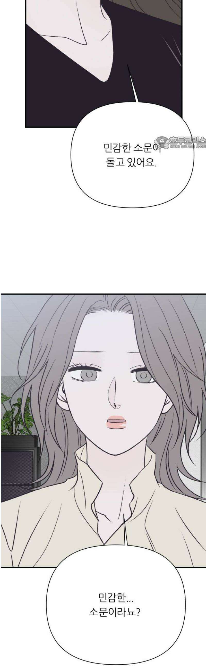 문스트럭 고층빌딩에서 떨어진 그 개미는 22화 24