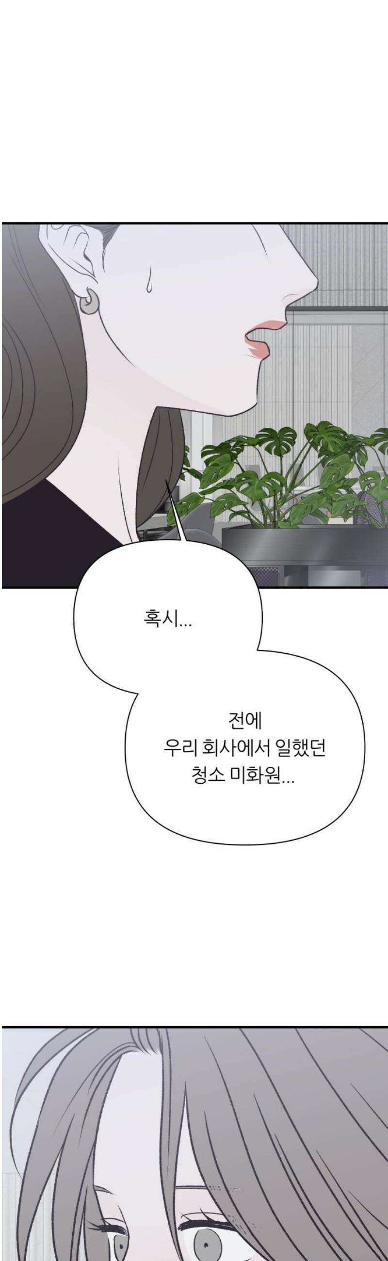 문스트럭 고층빌딩에서 떨어진 그 개미는 22화 25