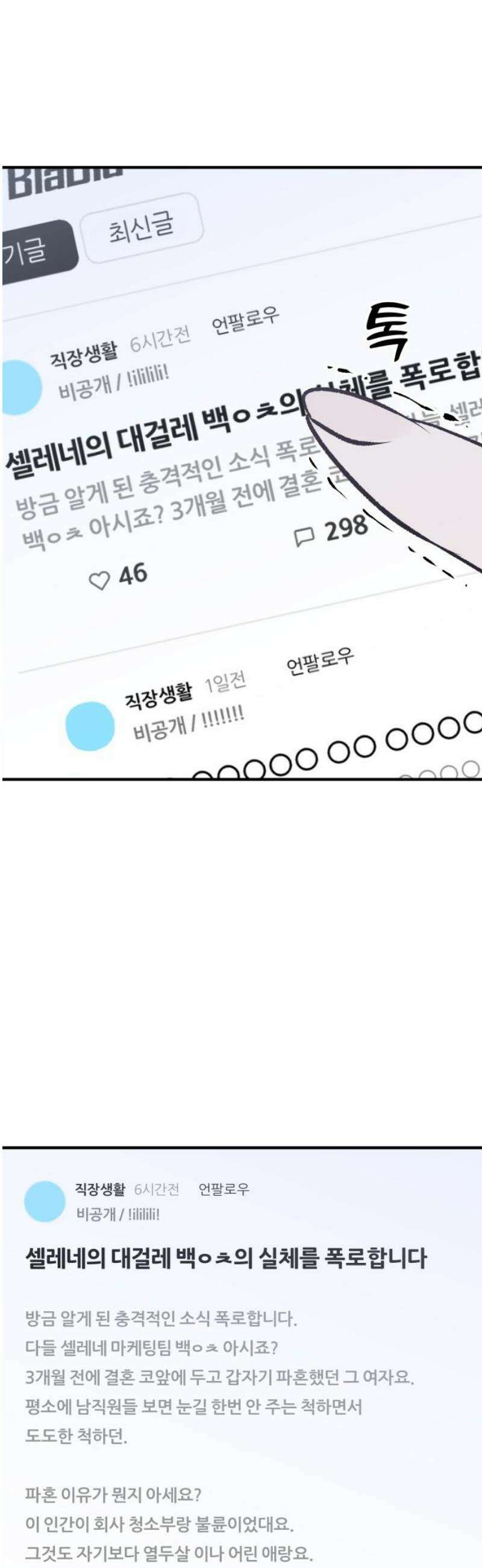 문스트럭 고층빌딩에서 떨어진 그 개미는 22화 31