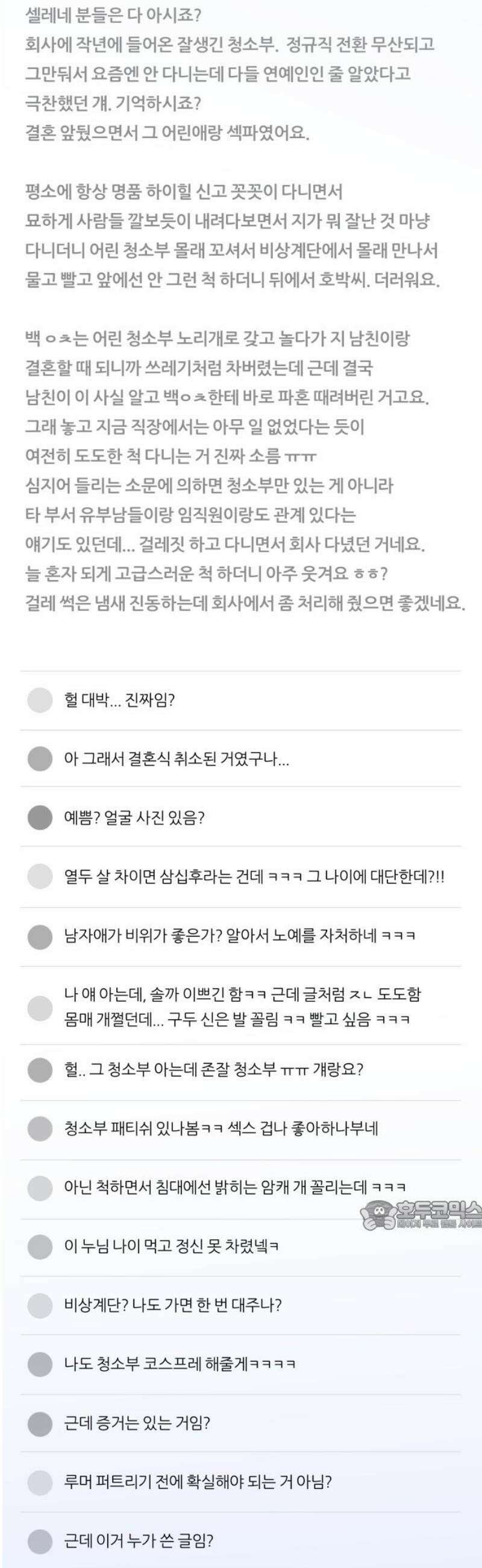 문스트럭 고층빌딩에서 떨어진 그 개미는 22화 32