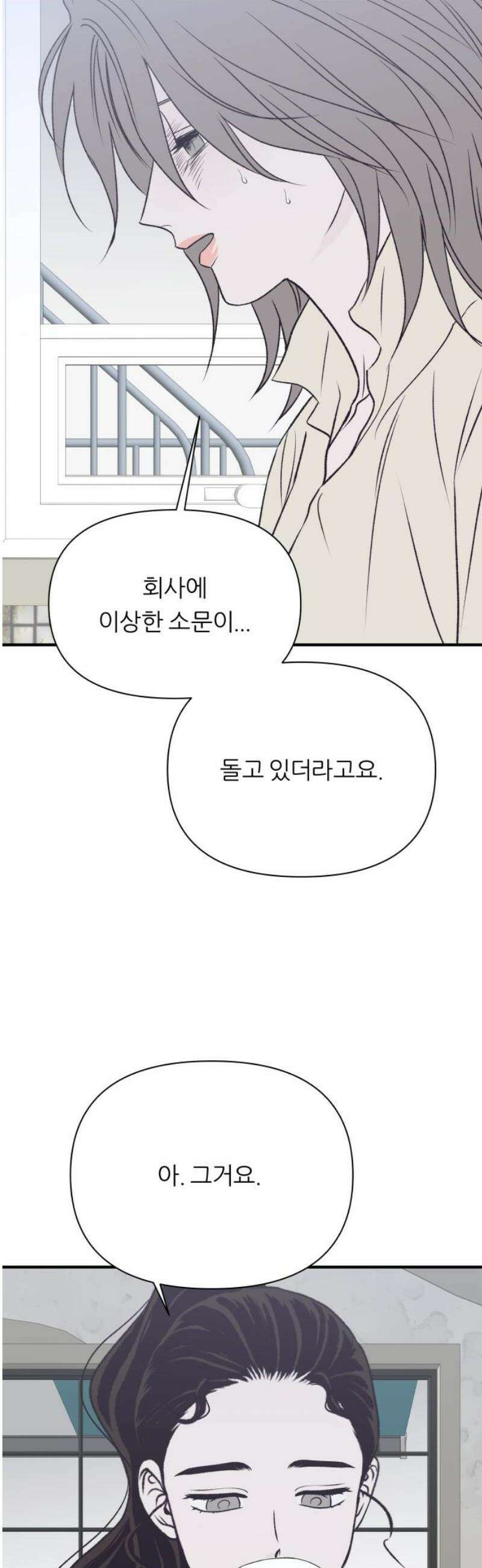 문스트럭 고층빌딩에서 떨어진 그 개미는 22화 40