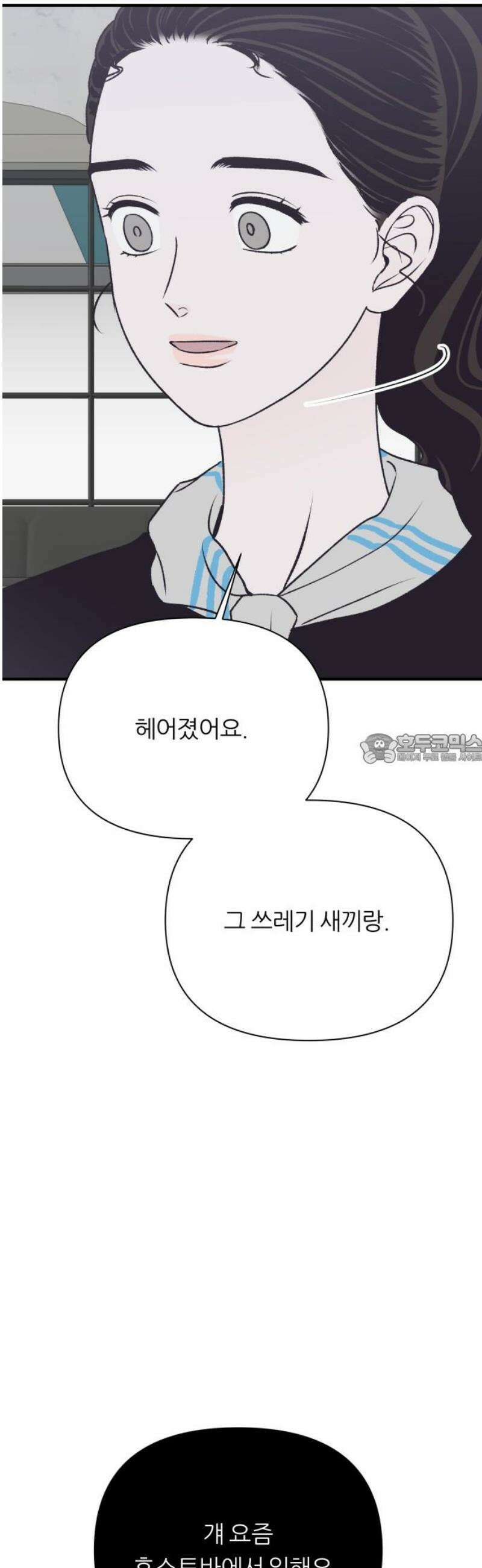 문스트럭 고층빌딩에서 떨어진 그 개미는 22화 43