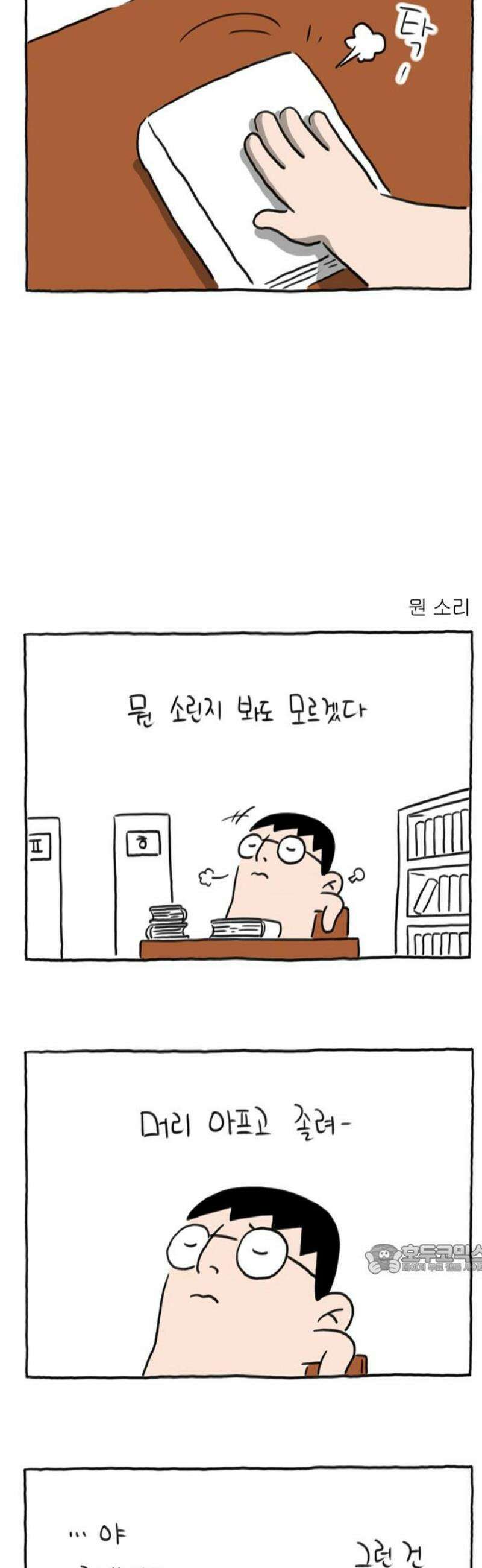 사사똑 8화 2