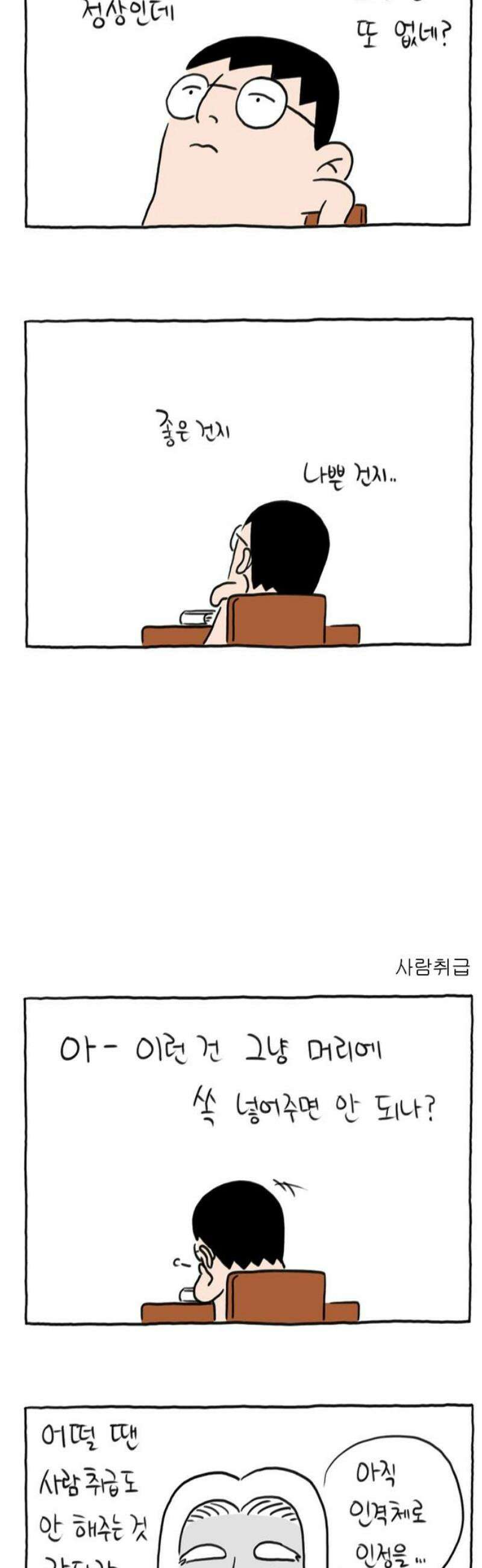 사사똑 8화 3