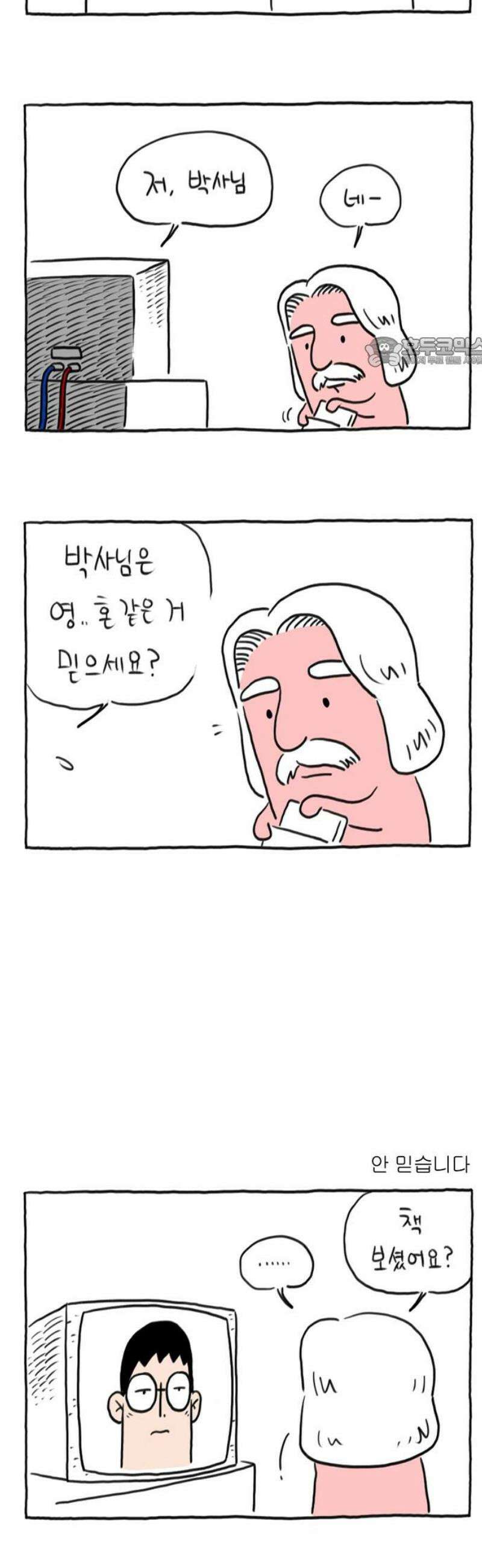 사사똑 8화 9