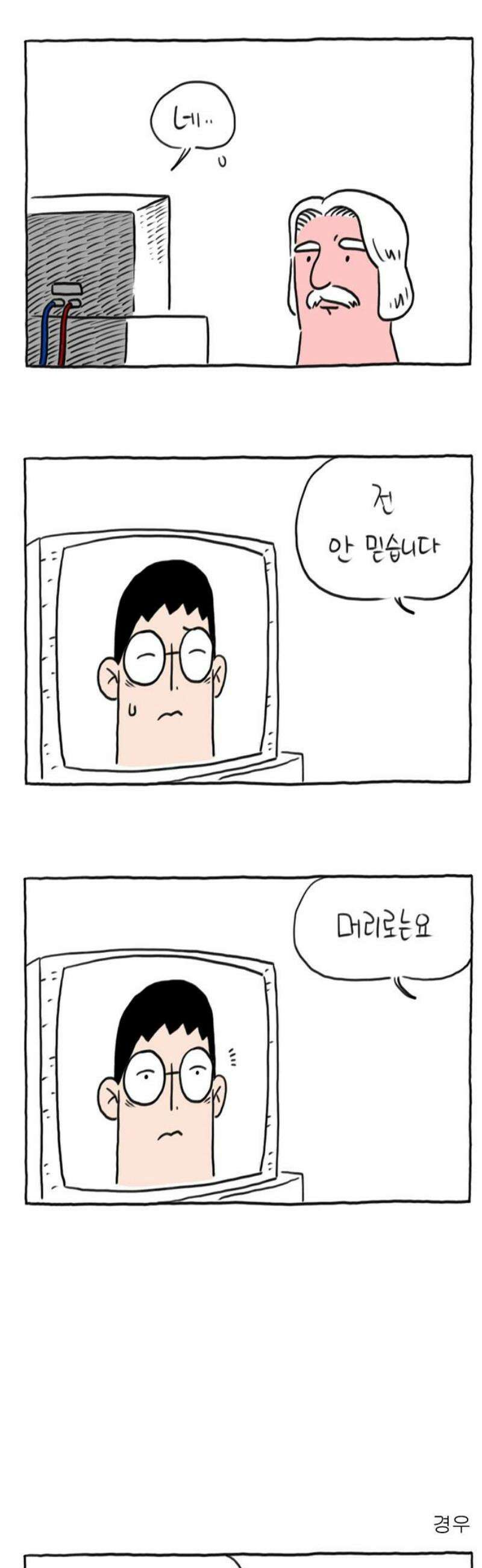 사사똑 8화 10