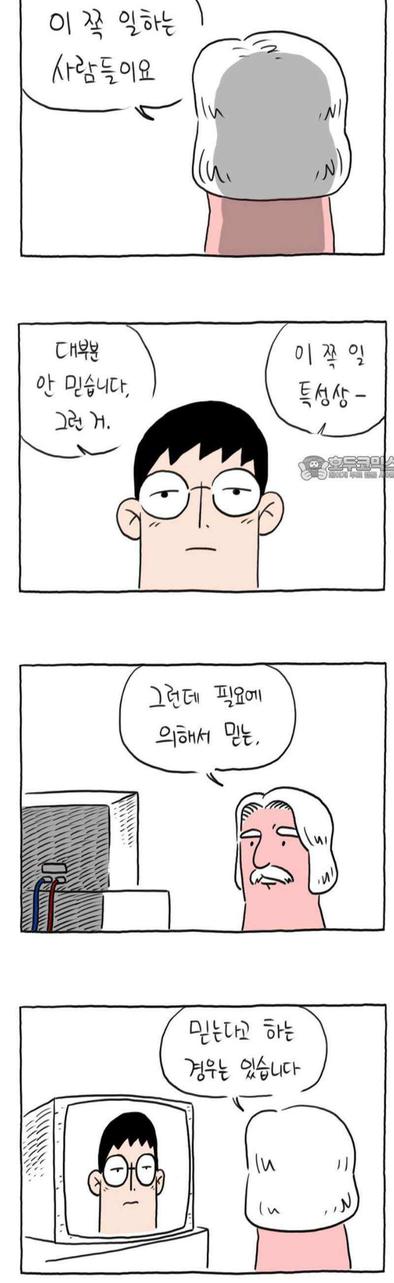 사사똑 8화 11