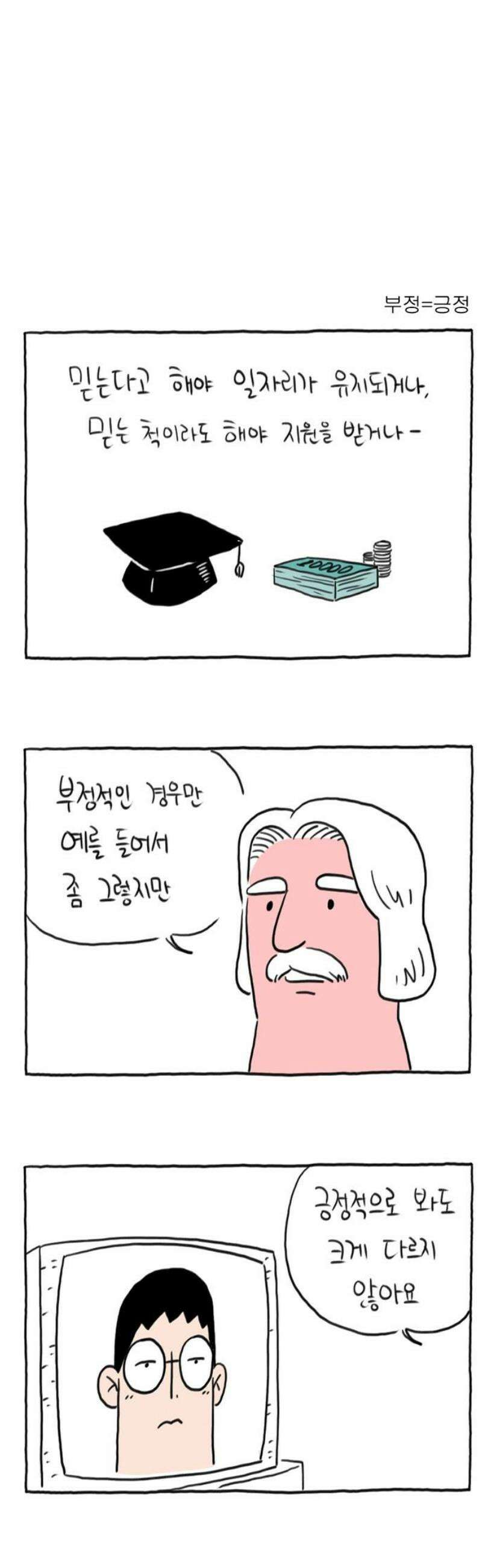 사사똑 8화 12