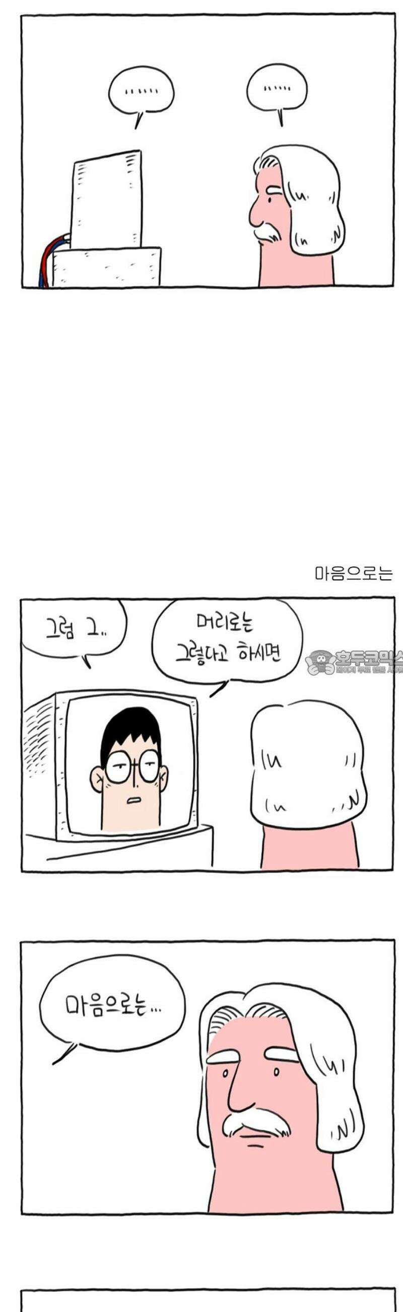 사사똑 8화 13