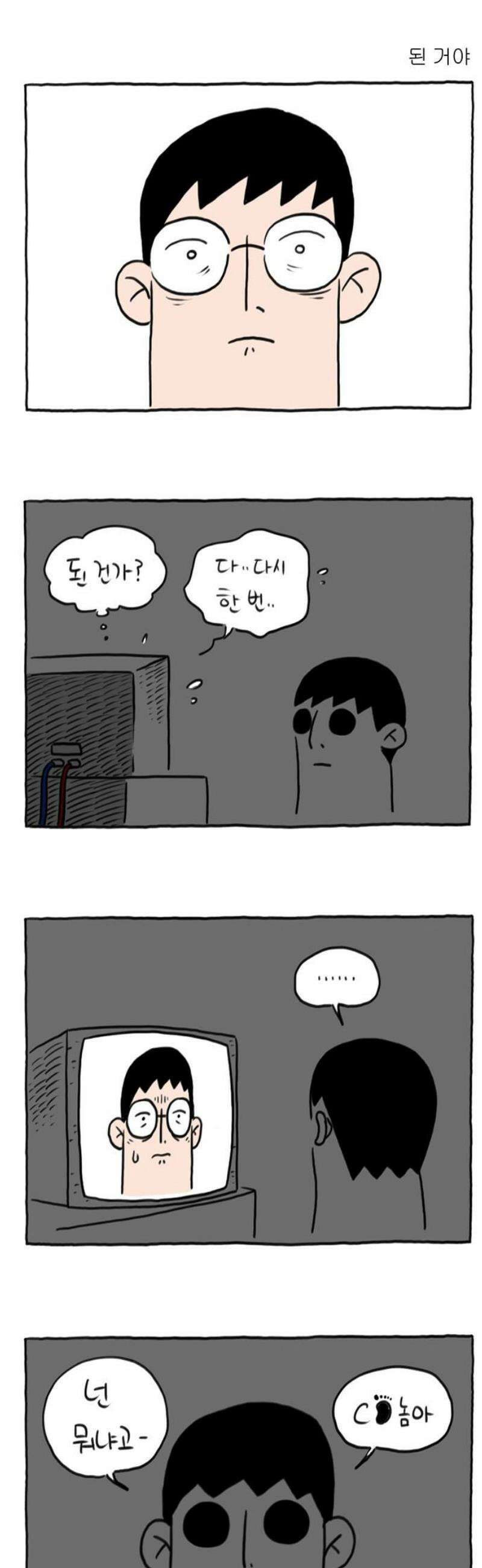 사사똑 8화 23