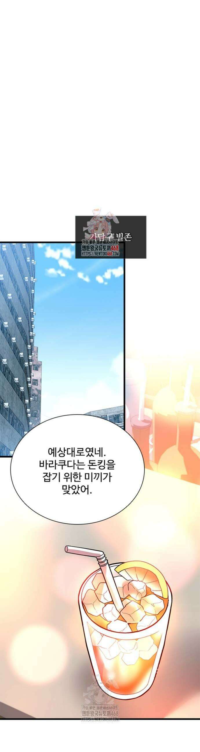 빌런투킬 193화 1