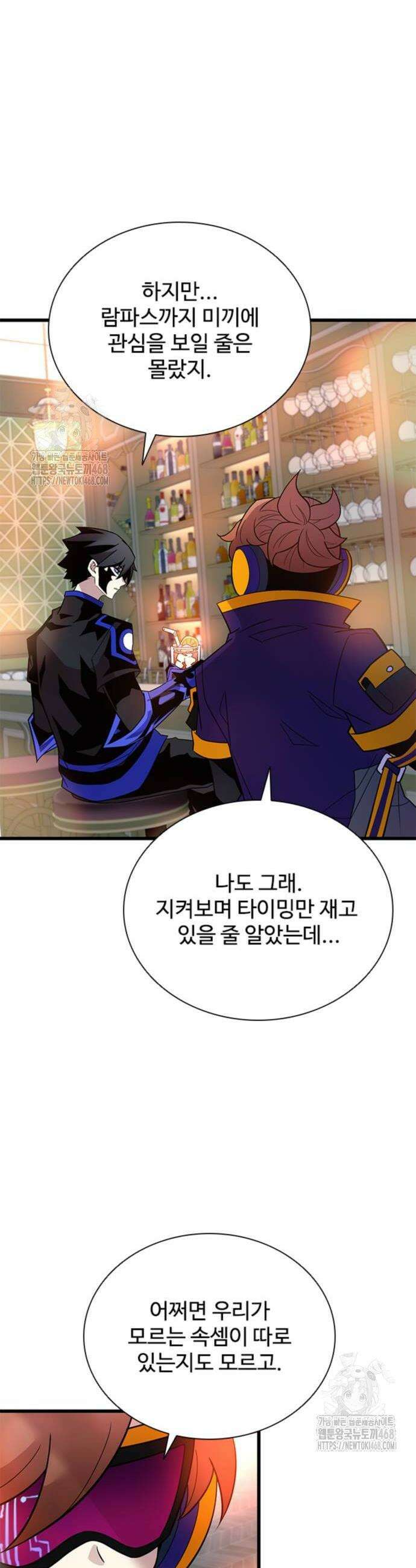 빌런투킬 193화 2