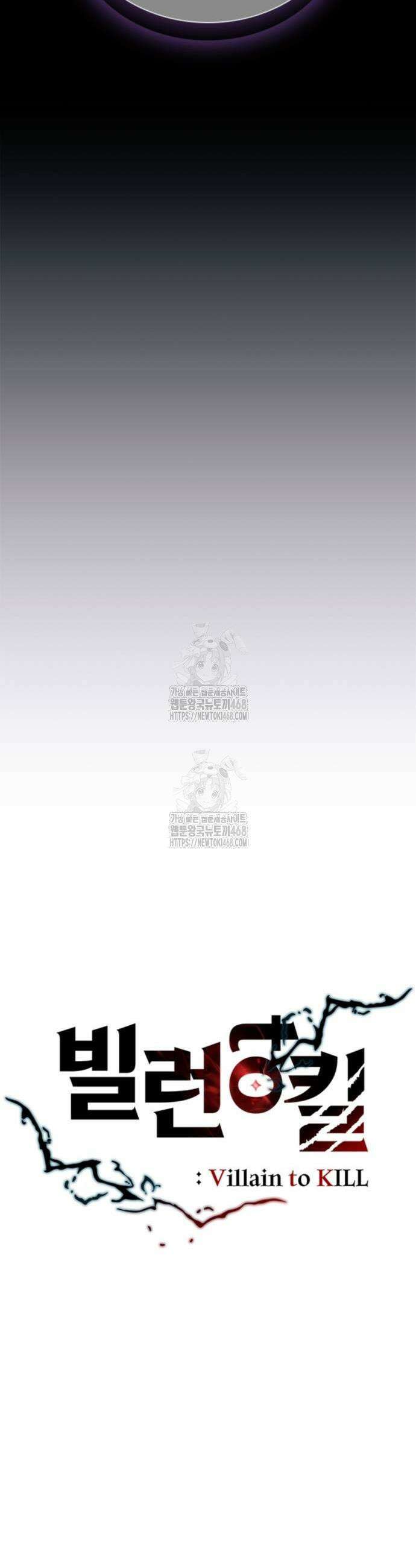 빌런투킬 193화 11