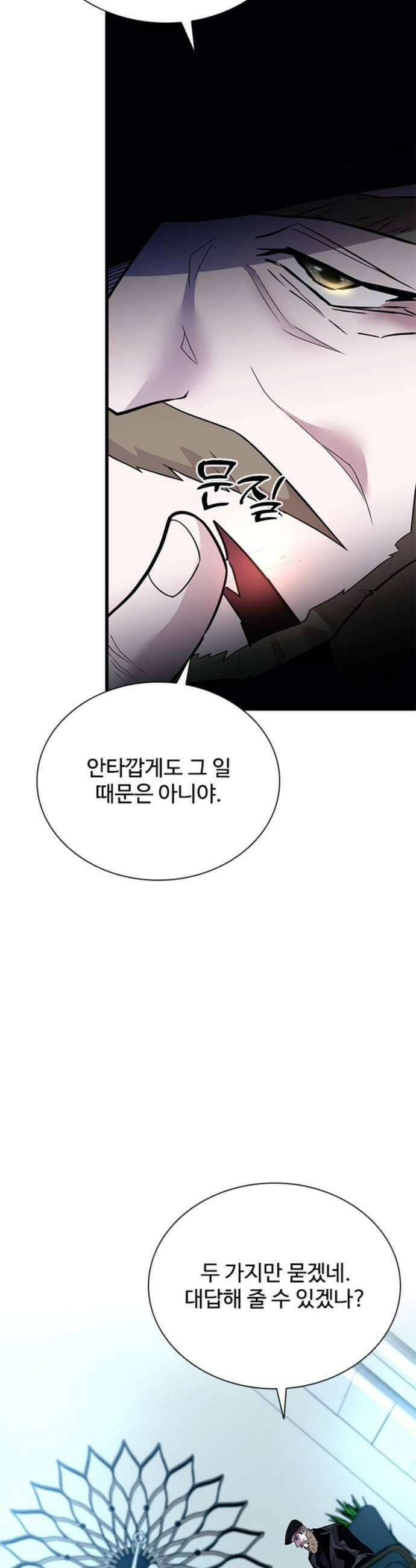 빌런투킬 193화 19