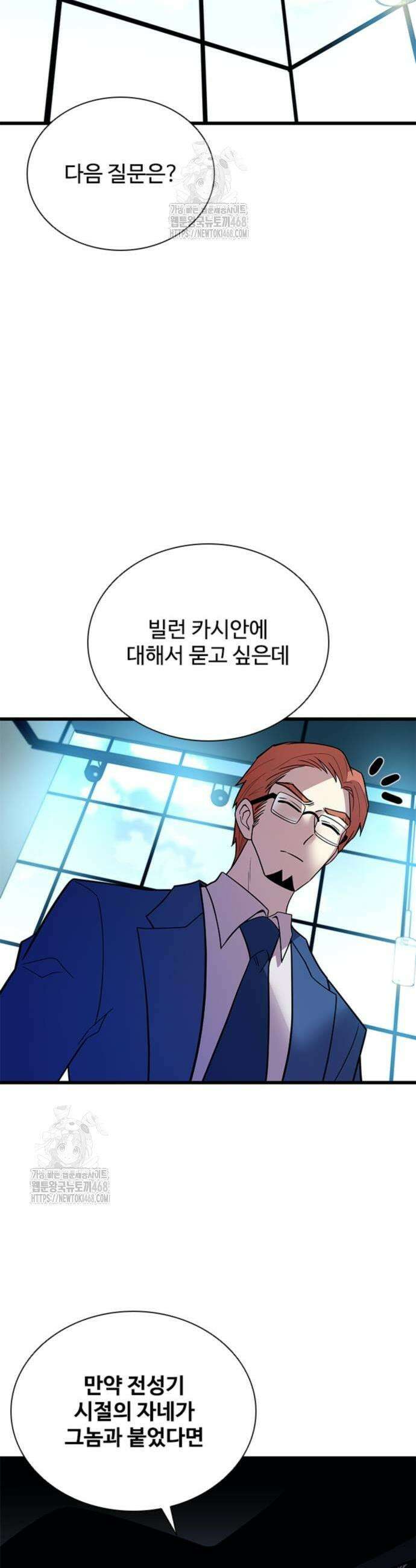 빌런투킬 193화 23