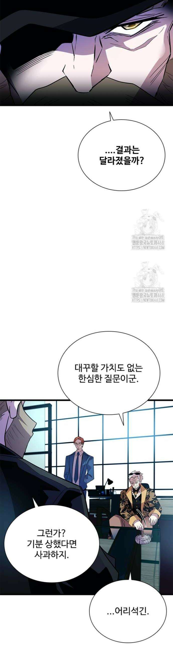 빌런투킬 193화 24