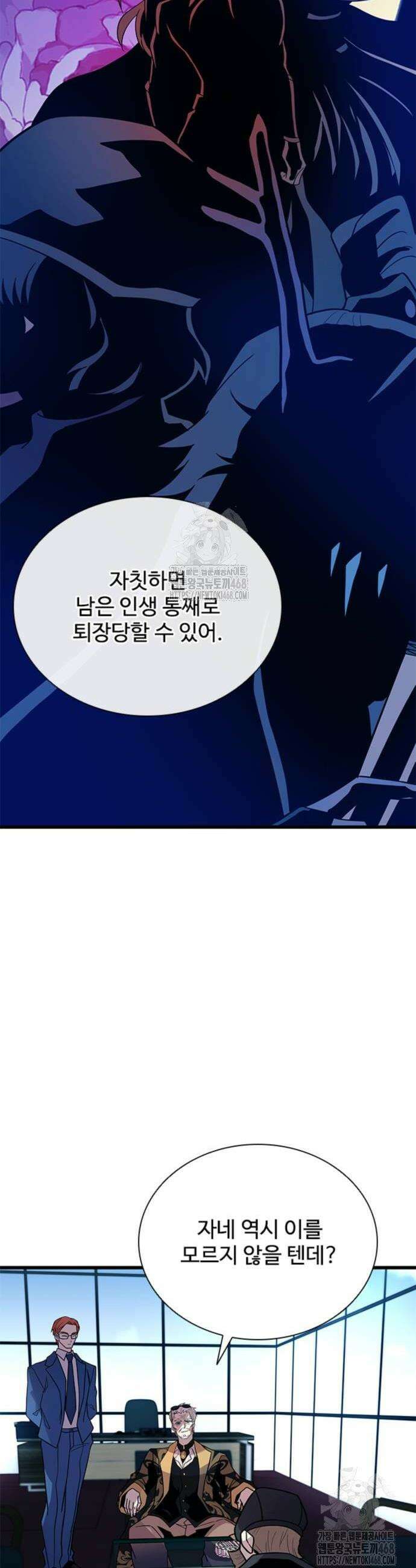 빌런투킬 193화 32