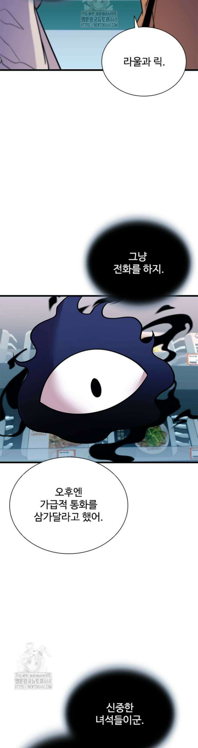 빌런투킬 193화 37