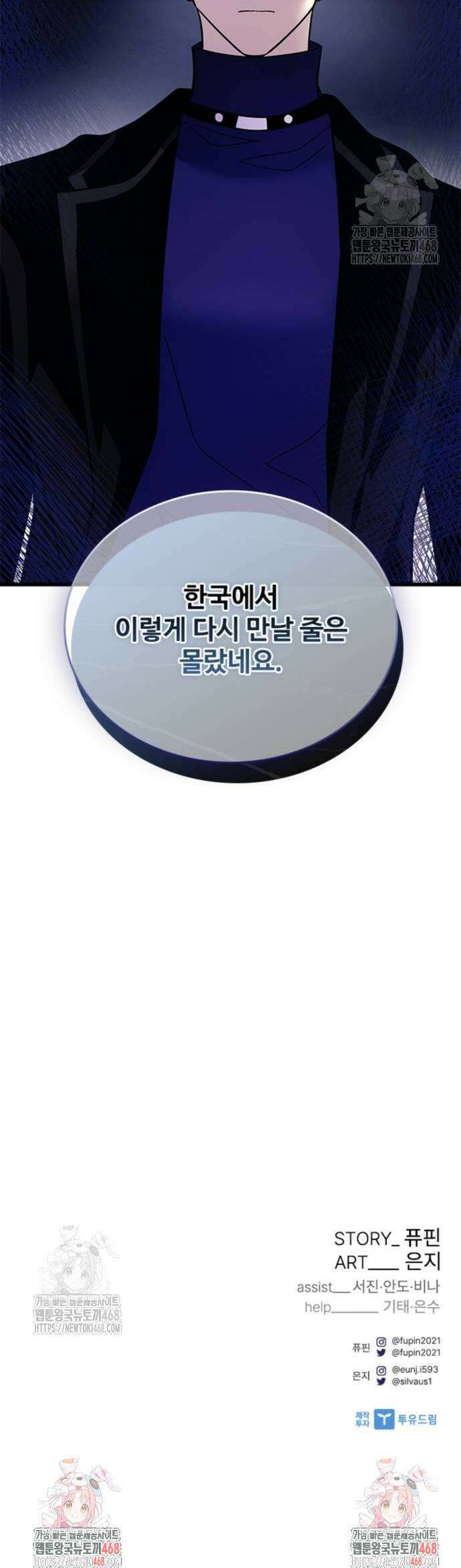 빌런투킬 193화 47