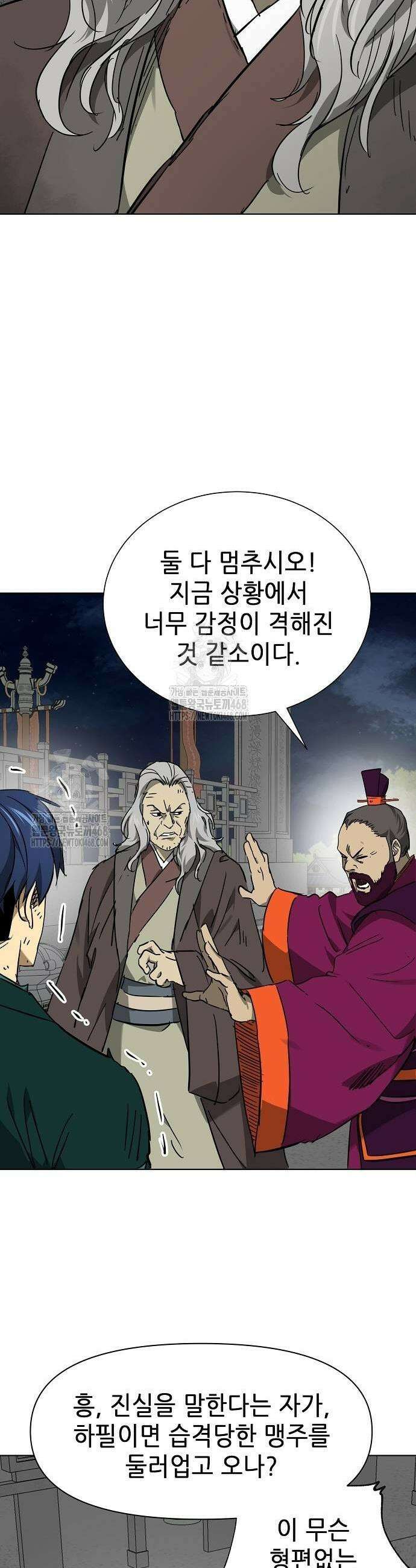 무한 레벨업 in 무림 시즌2 111화 3