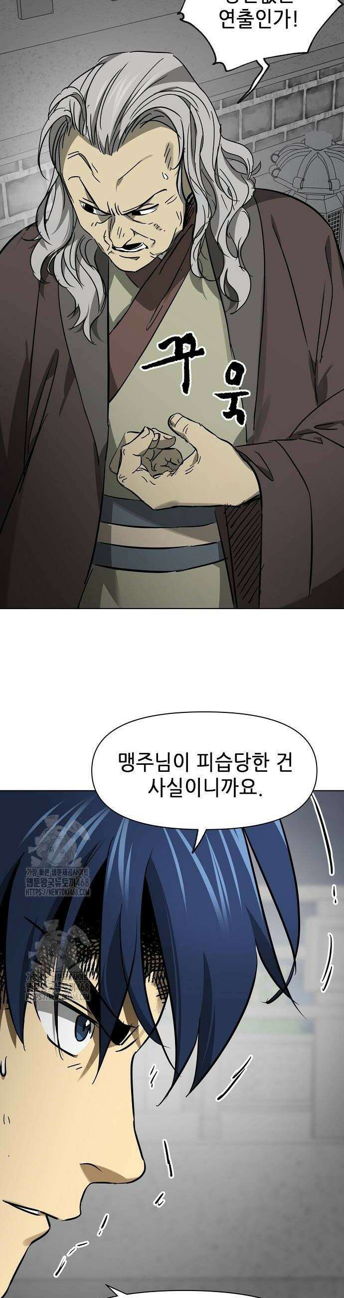 무한 레벨업 in 무림 시즌2 111화 4