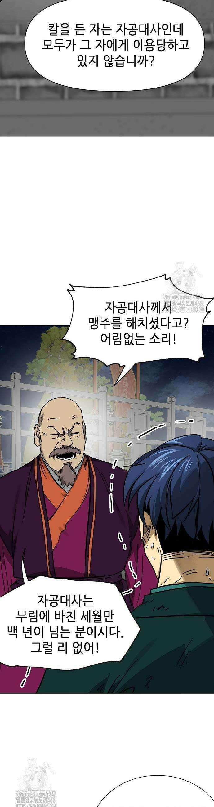 무한 레벨업 in 무림 시즌2 111화 5