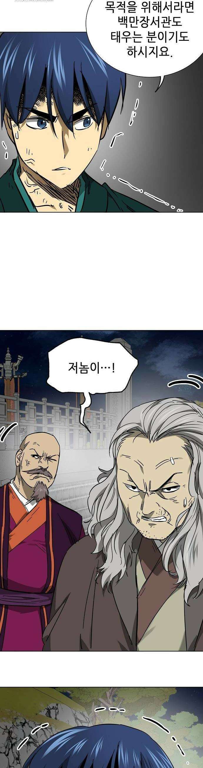 무한 레벨업 in 무림 시즌2 111화 6