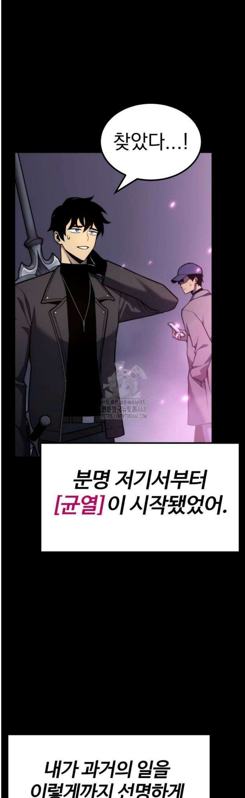 아티팩트 먹는 플레이어 25화 - 신속 개입 (2) 12