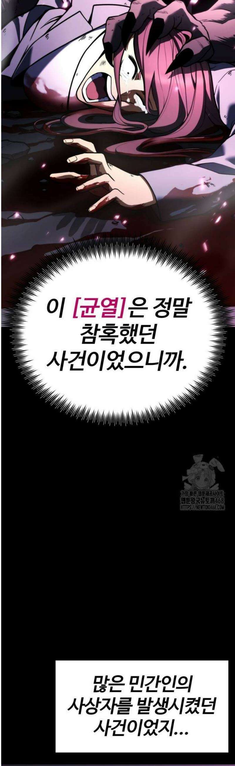 아티팩트 먹는 플레이어 25화 - 신속 개입 (2) 14
