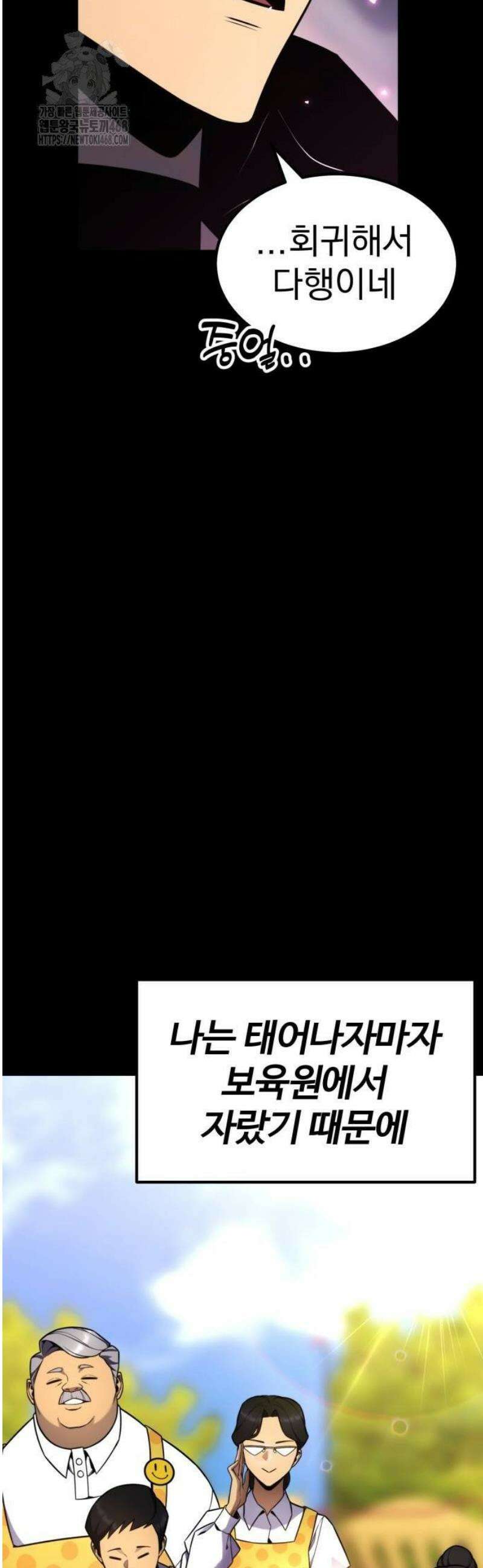 아티팩트 먹는 플레이어 25화 - 신속 개입 (2) 16