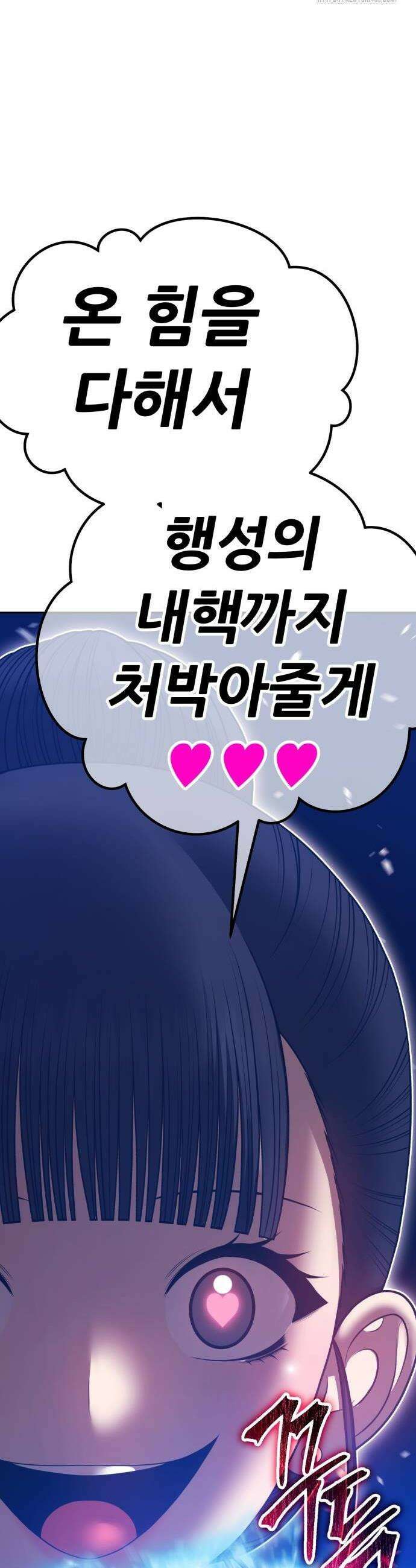99강화나무몽둥이 2부 77화 6