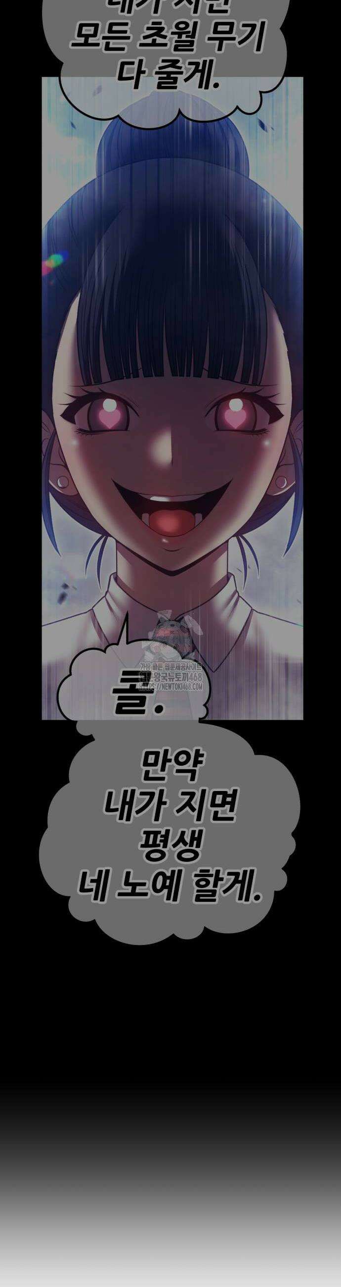 99강화나무몽둥이 2부 77화 14